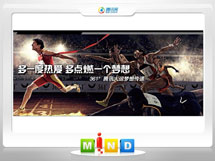 相城361度——腾讯大运会梦想传递