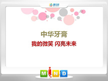 相城中华牙膏——我的微笑闪亮未来